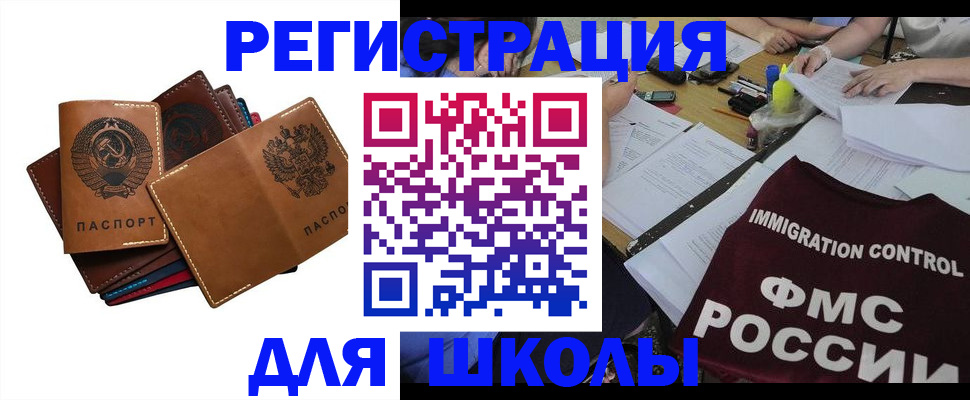 регистрация для школы в Карасуке