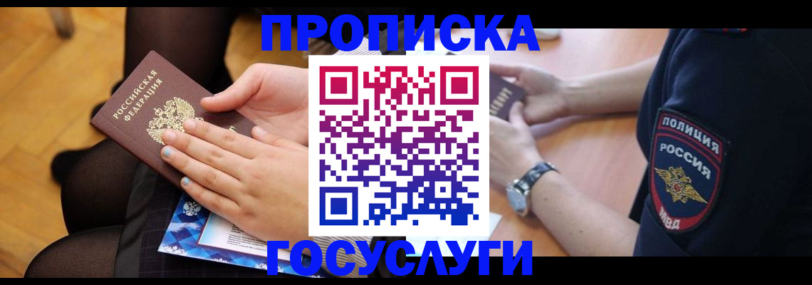 прописка от собственника в Карасуке